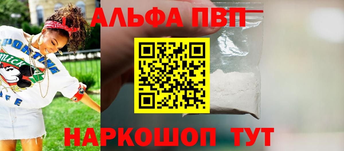 Alpha-PVP Соль  Вход с VPN  APVP СК  Магадан  Alfa_PVP СК 