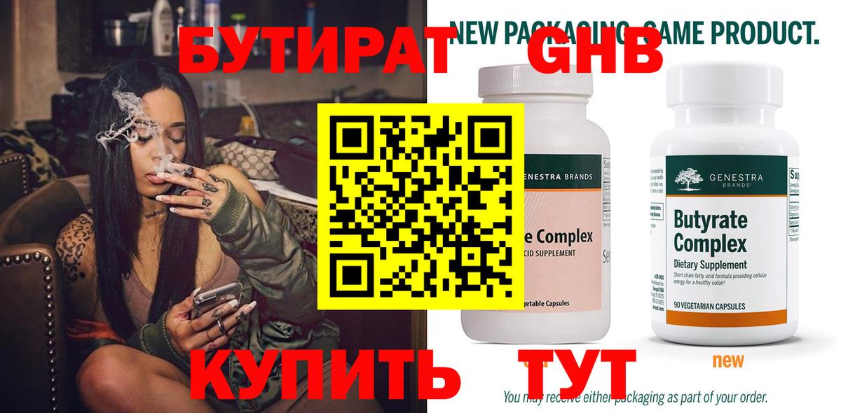 БУТИРАТ вода Магадан