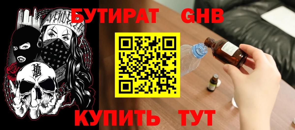 Магадан  Бутират 99%  Вход с VPN 