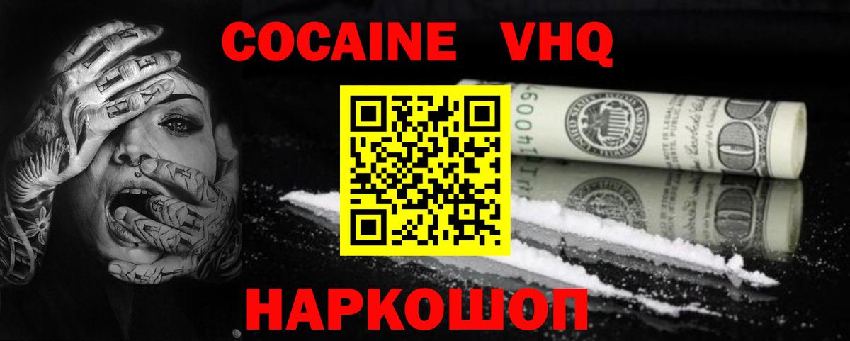 КОКАИН FishScale  КОКАИН VHQ  Вход с VPN  Магадан 
