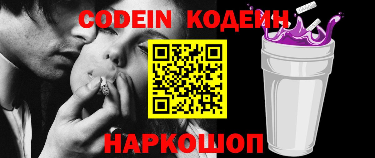 Кодеин Purple Drank  Кодеиновый сироп Lean Purple Drank  Вход с VPN  Магадан 