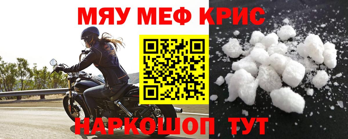 Меф мяу мяу мука Магадан