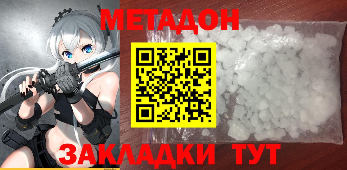 МЕТАДОН VHQ  Вход с VPN  Магадан 