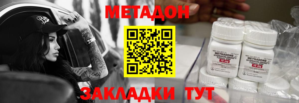 МЕТАДОН белоснежный Магадан